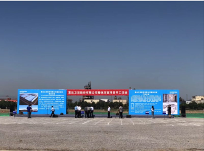 惠達衛浴舉辦整體衛浴項目開工儀式 開始打造整體衛浴第一品牌之路